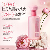 EHD牡丹纯露洗发水300ml*2香氛控油修护洗发露蓬松持久留香洗头膏