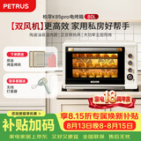 柏翠(petrus) 电烤箱平炉风炉一体家用商用80L大容量K85pro【七夕情人节礼物】