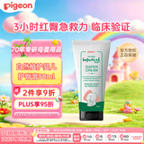 贝亲（Pigeon）贝亲护臀膏 新生儿婴幼儿用品预防舒缓宝宝红屁股 屁屁乐霜50g 
