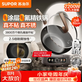 苏泊尔（SUPOR）精铁0氟0涂层电炒锅 分体式电煮锅电火锅 家用多功能蒸煮炒菜一体电热锅4.7L带蒸屉CJ30RF867