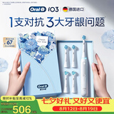 欧乐B德国进口电动牙刷iO3系专业护龈刷白刷头*4根源洁净护龈送男友送女友七夕情人节礼物（包装随机）