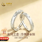 中国黄金冰川足银情侣戒指一对情侣对戒教师节礼物女老师送女友老婆生日 冰川足银情侣对戒【京速达】