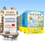 日本学研教育给孩子的阅读启蒙书：阅读力训练全17册 科学 人体 宇宙 地理 儿童文学课外读物民间神话寓言故事 外国经典故事 人文知识阅读答题 小学生书目阅读课外书 快乐读书吧 