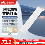 雷士（NVC）LED灯条吸顶灯灯芯替换磁铁吸灯管灯带光源大瓦数改造灯条 108W三色光套装-6条组合驱动