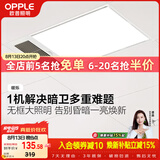 欧普照明（OPPLE）卫生间风暖浴霸照明排气一体集成吊顶浴室取暖风 暖烁