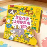乐乐趣中英双语0-3岁宝宝点读认知发声书动物 启蒙早教有声书触摸书宝宝学说话婴幼儿益智书籍儿童绘本婴儿英语音乐儿歌知识启蒙会说话的省钱卡
