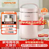 九阳（Joyoung）豆浆机1.2L破壁免煮免滤 可预约家用多功能3-4人食全自动破壁榨汁机料理机DJ12A-D2190