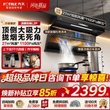 方太（FOTILE）顶侧双吸油烟机 变频大风量7字型抽吸排油烟机 齐平橱柜 家用大吸力油烟机以旧换新 【爆款单品】L2P/27大风量