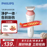 飞利浦（PHILIPS）电动剃毛美容器升级款充电式干湿两用浮动贴合刮毛BRL146/80小巧便携生日礼物送女友男