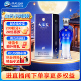 洋河天之蓝 42度 480ml 单瓶装  (新老版本随机发)（2018版）中秋送礼