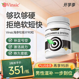 Vinsic牡蛎精氨酸补肾壮阳男士保健可搭增大增粗阳痿早泄睾酮素90粒/瓶 5瓶装【3瓶+赠2瓶，持久不泄】