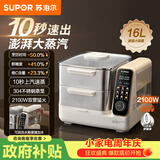 苏泊尔（SUPOR）电蒸锅分体式多功能家用不锈钢电热锅 16L大容量双层蒸笼澎湃速蒸多用途锅ZN30FC866随机发货