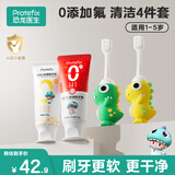 恐龙医生（PROTEFIX）儿童牙膏牙刷1-2-3-6岁无氟婴儿宝宝牙膏+恐龙训练牙刷2支