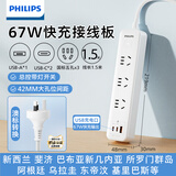 飞利浦（PHILIPS）67W快充澳标插排插座转换插头新西兰斐济阿根廷巴布亚新几内亚所罗门留学旅行插线板带USB1.5米