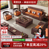 皇朝怡景乌金木实木沙发新中式沙发冬夏两用现代中式沙发客厅2026新款家具 四人位+贵妃+长茶几 组合 高箱储物款（进口乌金木）