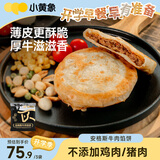小黄象安格斯牛肉馅饼320g*3袋（共12张）宝妈儿童早餐生鲜速食夜宵