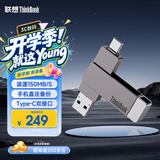 ThinkPad联想Thinkbook 256GB Type-C USB3.1 U盘 读速150MB/s 手机电脑 双接口 u盘办公商务优盘BU100