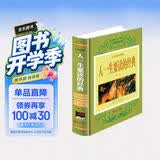 人一生要读的经典