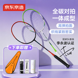 京东京造 全碳素羽毛球拍 超轻耐打【李永波认证】控制型套装 F300C对拍