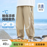 左西男童防蚊裤儿童裤子夏季2026新款薄款凉感速干运动裤 卡其色 110