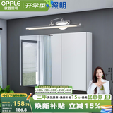 欧普照明照明led镜前灯卫生间浴室镜柜梳妆台化妆北欧补妆美颜壁灯 【镜柜普通版】8.5瓦 长50厘米