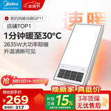美的（Midea）风暖浴霸暖风灯照明排气五合一体机集成吊顶无线卫生间浴室机GP11 GP11琴键丨4合一速暖丨温度可视