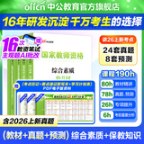 中公教育教资2026幼儿园幼师资格证考试用书教资考试资料2026下半年教师资格证历年真题试卷教材：综合素质+保教知识与能力6本 京东图书&中公教育联合定制活动【教材+真题模拟】