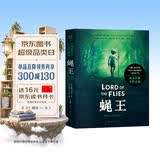 蝇王 图像小说（诺奖得主代表作，官方图像小说版） 小说