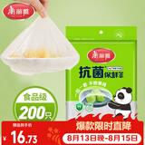 美丽雅一次性保鲜套200只 食品级抗菌防尘罩保鲜袋膜套 厨房剩菜食物罩