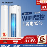 奥克斯空调大3匹柜机立式 省电侠PRO 一级能效变频客厅圆柱 外机1.5排纯铜管KFR-72LW/BpR3GQS1-P(B1)