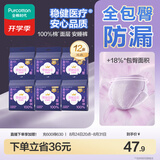 全棉时代奈丝公主安心裤纯棉安睡裤裤型卫生巾XL码12条 京东自营