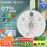 佛山照明FSL led灯盘吸顶灯灯芯灯板改造灯盘 替换环形灯管2D管圆形 97高显 16W白光