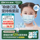 稳健口罩医用外科口罩一次性成人儿童夏季透气防尘防花粉口罩棉里层 儿童蓝色抽取式2盒送1盒共150只 普通级