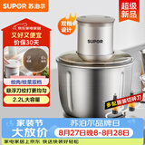 苏泊尔（SUPOR）绞肉机家用 电动多功能家用搅拌机婴儿辅食机 大容量不锈钢碎肉机搅拌机 JR-E02SG220