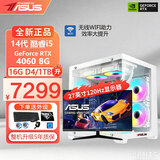 华硕（ASUS）14代 酷睿i5 i7/4060 DIY台式组装机电脑吃鸡游戏设计主机全套 主机+27英寸华硕120Hz显示器 套一：AMD四核 16G 756G 超清独显