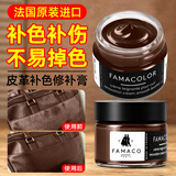 FAMACO皮革补色补伤膏皮衣包上色剂皮鞋刮划痕修复沙发汽车真皮座椅翻新 320棕色