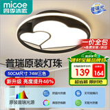 四季沐歌（MICOE）普瑞光源轻奢卧室灯吸顶灯具套餐led后现代北欧大气简约中山灯具
