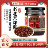 方砖厂69号老北京炸酱面酱猪肉添加量≥20 调味酱料拌面拌饭酱 200g*1瓶