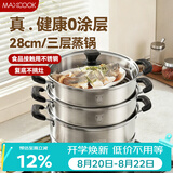 美厨（MAXCOOK）三层蒸锅28CM 不锈钢蒸锅加厚复底蒸煮两用 燃气电磁炉通用
