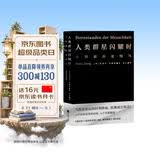 【雷军人生之书】人类群星闪耀时  2022新版 翻译家姜乙德文直译 中小学必读名著课外书 经典传记作品