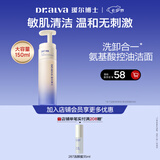 瑷尔博士287洁颜蜜氨基酸型精研平衡温和清洁洗卸合一洗面奶150ml送女友