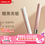 雷瓦（RIWA）迷你直板夹卷发棒宿舍卷直两用迷你夹板 男女八字刘海发型便携直发夹板 速热造型RB-8110-ION 【无负离子白色】迷你夹板