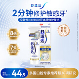舒适达专业修护抗敏美白专修成人牙膏90g NovaMin技术含氟去黄固齿 自营
