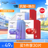 水密码烟酰胺+二裂酵母面膜组合套装30片男女护肤提亮补水保湿面膜