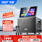 先科便携式家用KTV音响套装户外k歌一体机带显示屏蓝牙无线大功率广场舞卡拉ok点歌机可接电视 【SW-886】性价比首选+21吋屏+320G