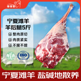 芈羊羊宁夏滩羊肉 原切羊后腿净重5斤生鲜羊腿整只分割烧烤食材源头直发