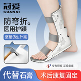 冠爱医用踝关节固定支具小腿跖骨脚趾骨折扭伤康复护踝石膏鞋右脚L码
