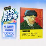 画大师 梵高（如同走进“纸上美术馆”，贴心的随画解读，大8开高清还原大师作品，活页装帧，方便临摹、装饰）
