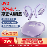 JVC【99周年纪念款】HJ-ME20A 敲击控制耳挂式蓝牙耳机 无线开放运动跑步通话降噪超长续航 云梦紫