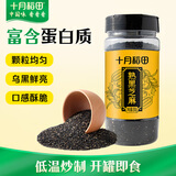 十月稻田 熟黑芝麻 200g 干吃免洗即食 香醇饱满 烘培辅料 杂粮高蛋白